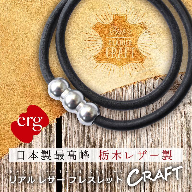 erg［エルグ］リアルレザーブレスレット CRAFT（ブラック） [EGLB301]