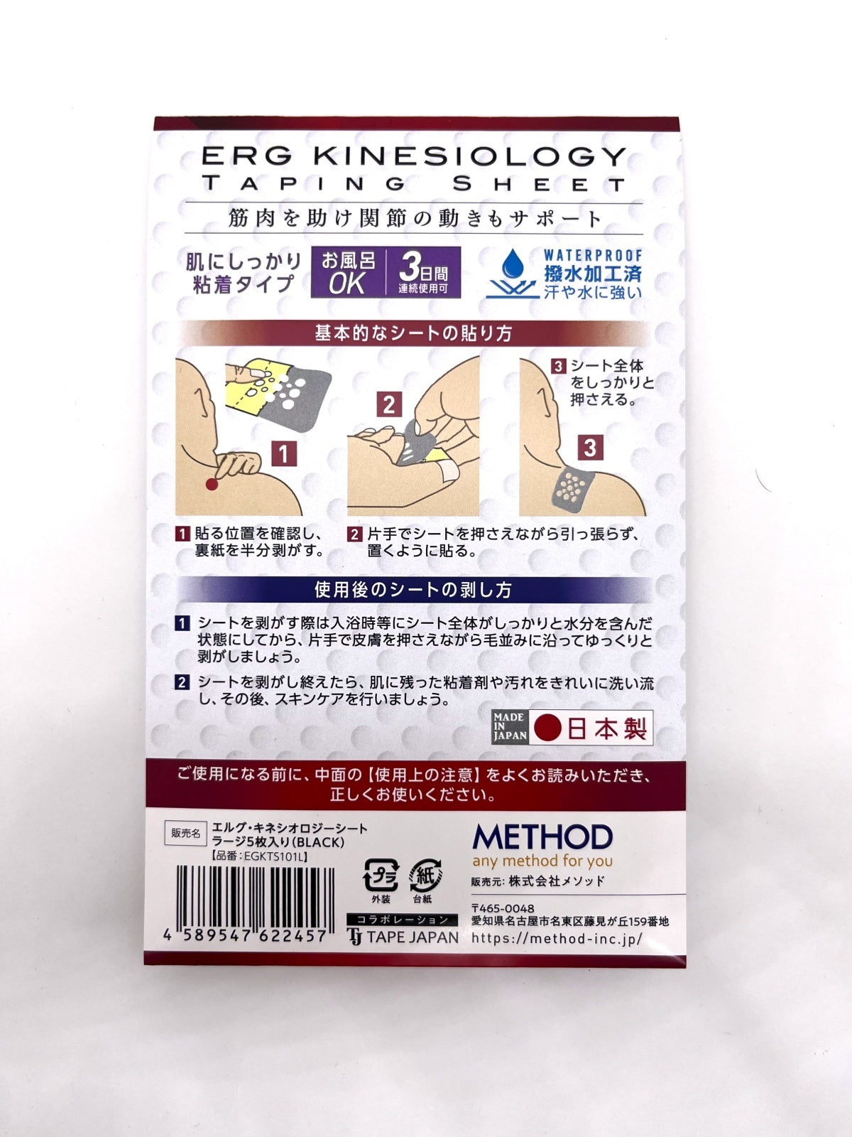 エルグ・キネシオロジーシート（5枚入り）ラージサイズ：10cm×15cm [EGKTS101L]