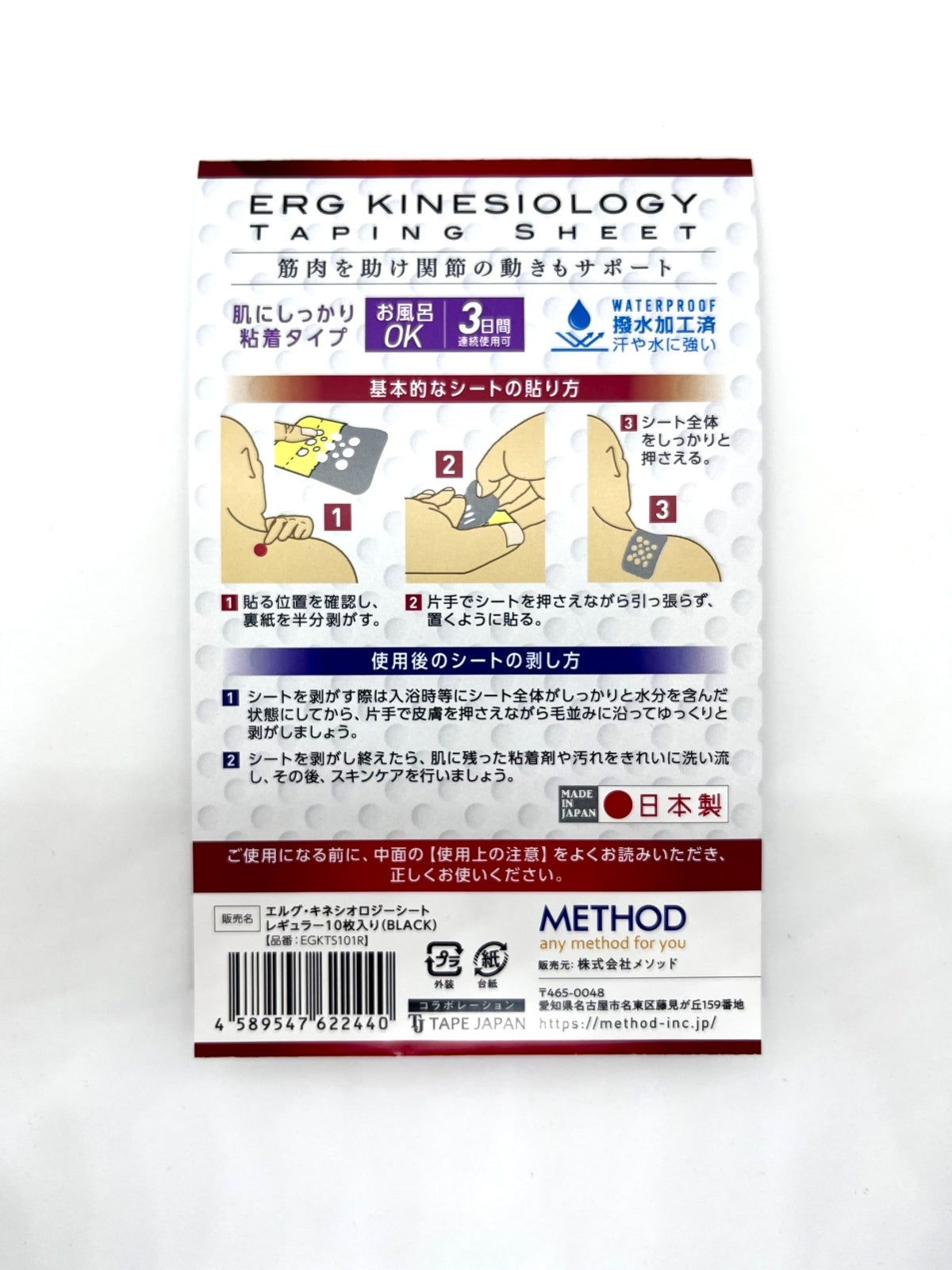 エルグ・キネシオロジーシート（10枚入り）レギュラーサイズ：7.5cm×10cm [EGKTS101R]